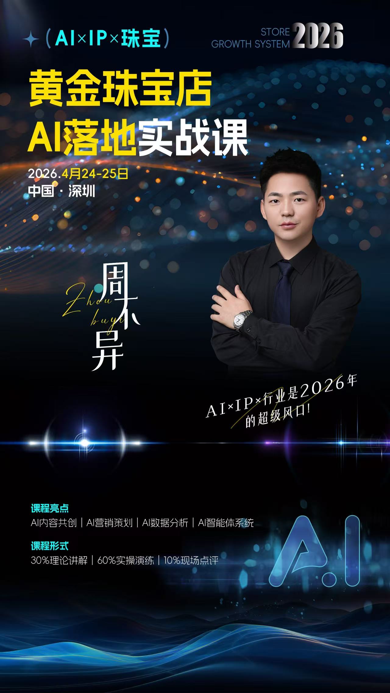 阳江黄金珠宝AI经营平台